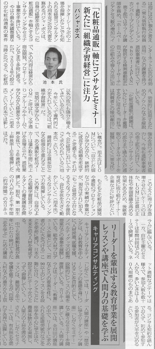 「週刊粧業」7月14日号